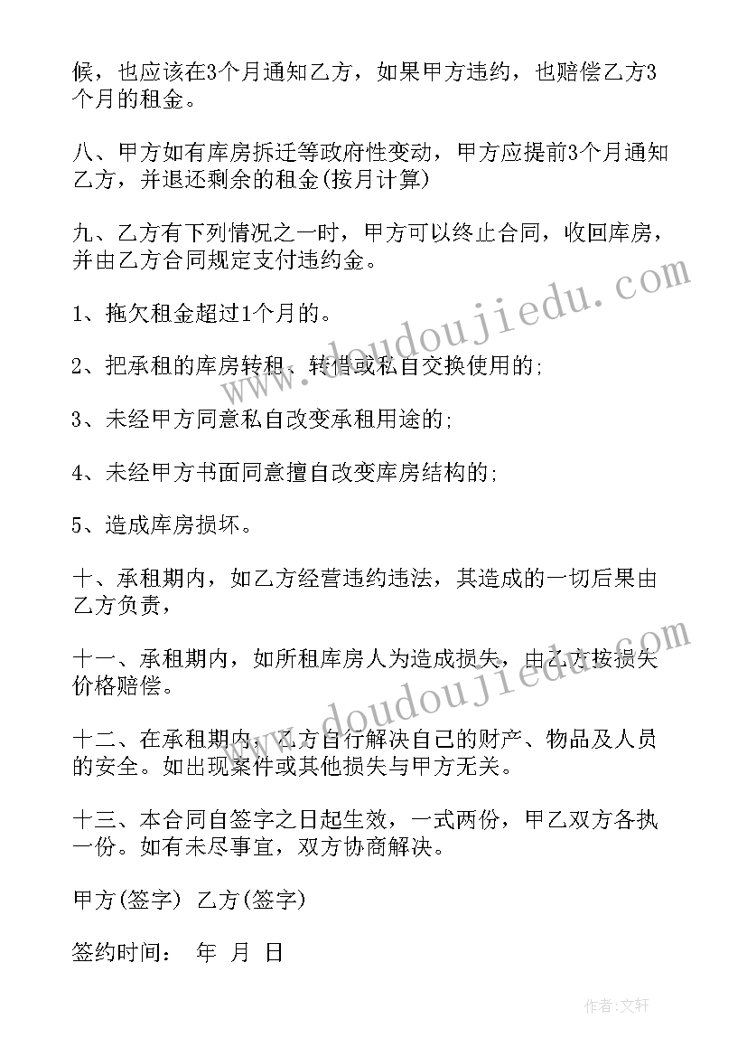 生猪收购场地出租合同 货物场地出租合同(优秀9篇)