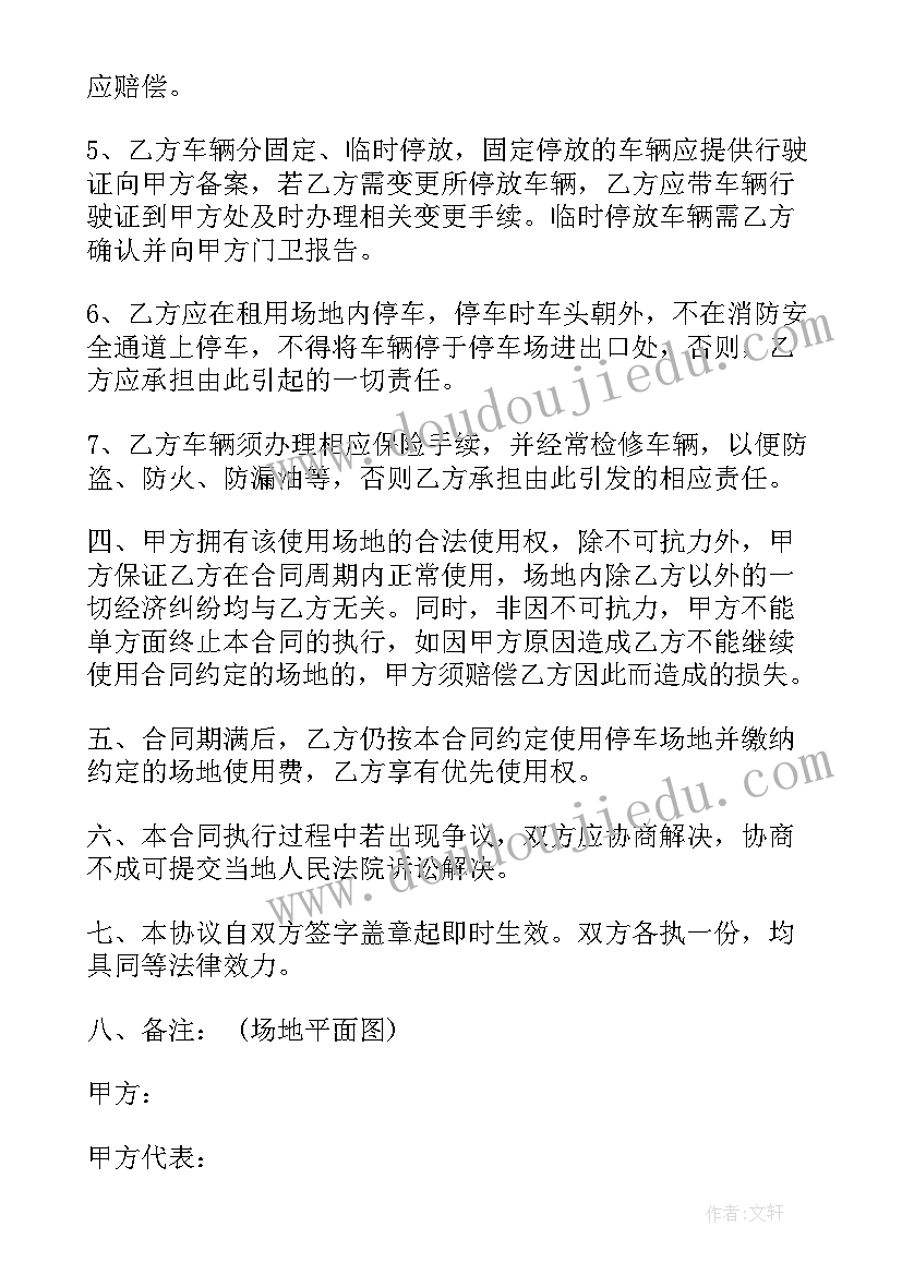 生猪收购场地出租合同 货物场地出租合同(优秀9篇)