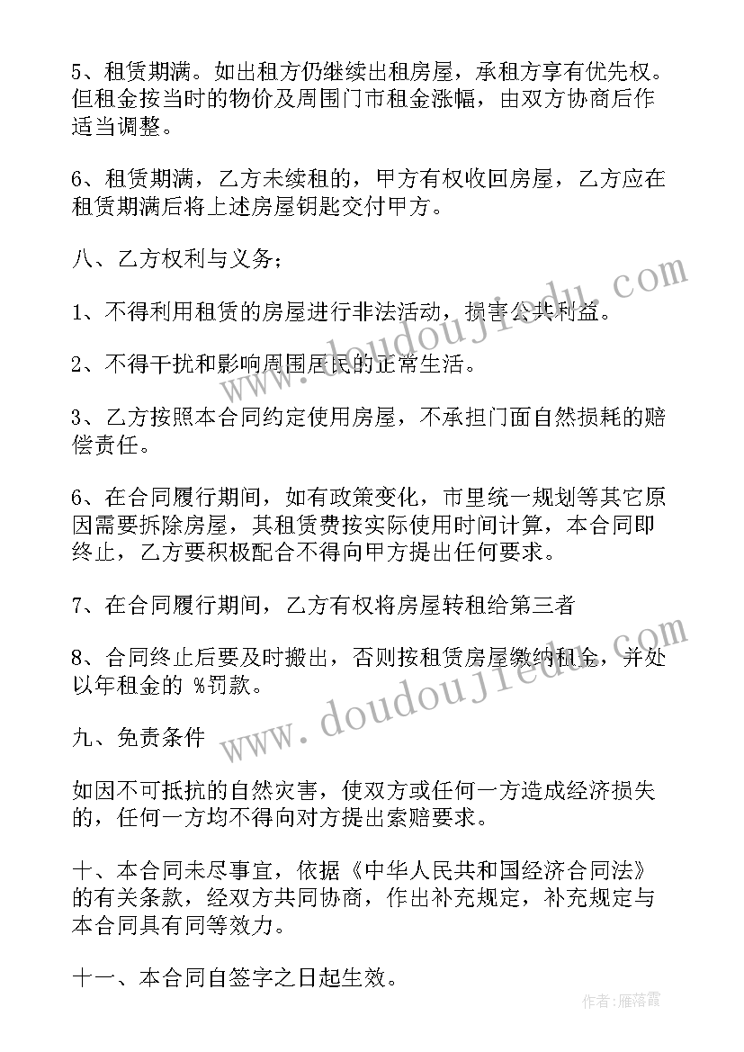 2023年出租房合同免费(优质10篇)