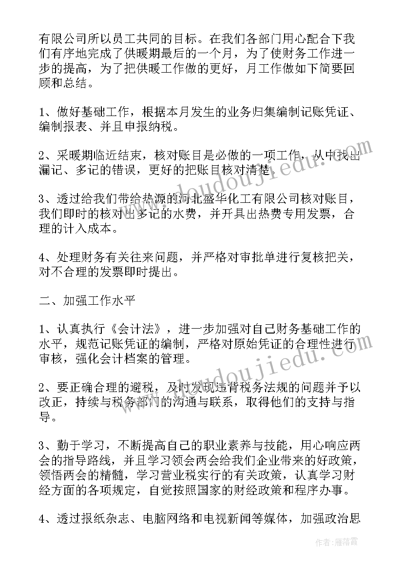 最新厂里面月总结 月度工作总结(精选7篇)