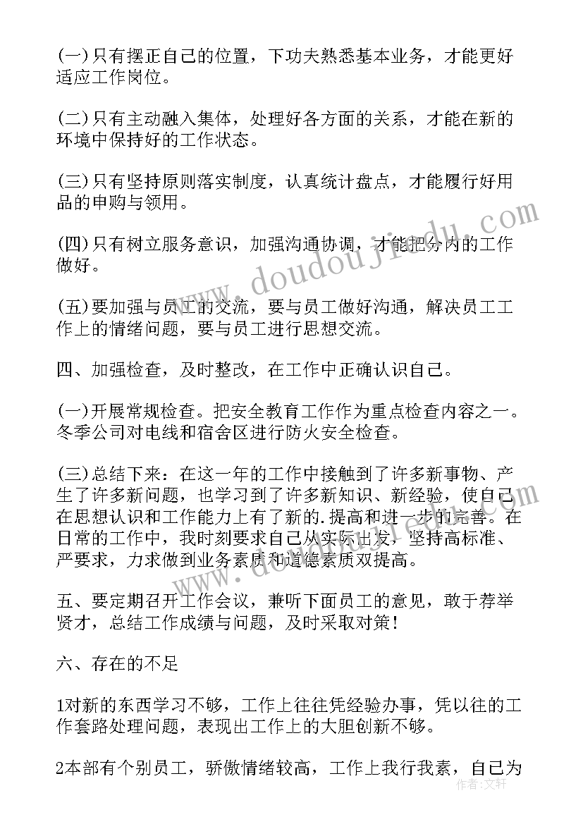 集中管理分工负责 管理工作总结(通用8篇)