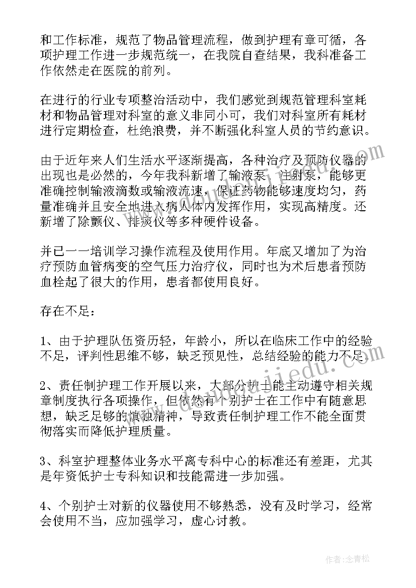 2023年上半年普外科工作总结 普外科护士年终工作总结(优质7篇)