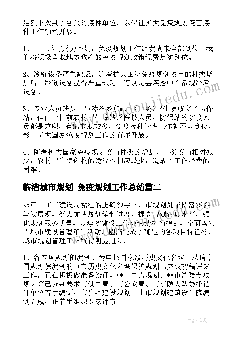 最新临港城市规划 免疫规划工作总结(优质8篇)