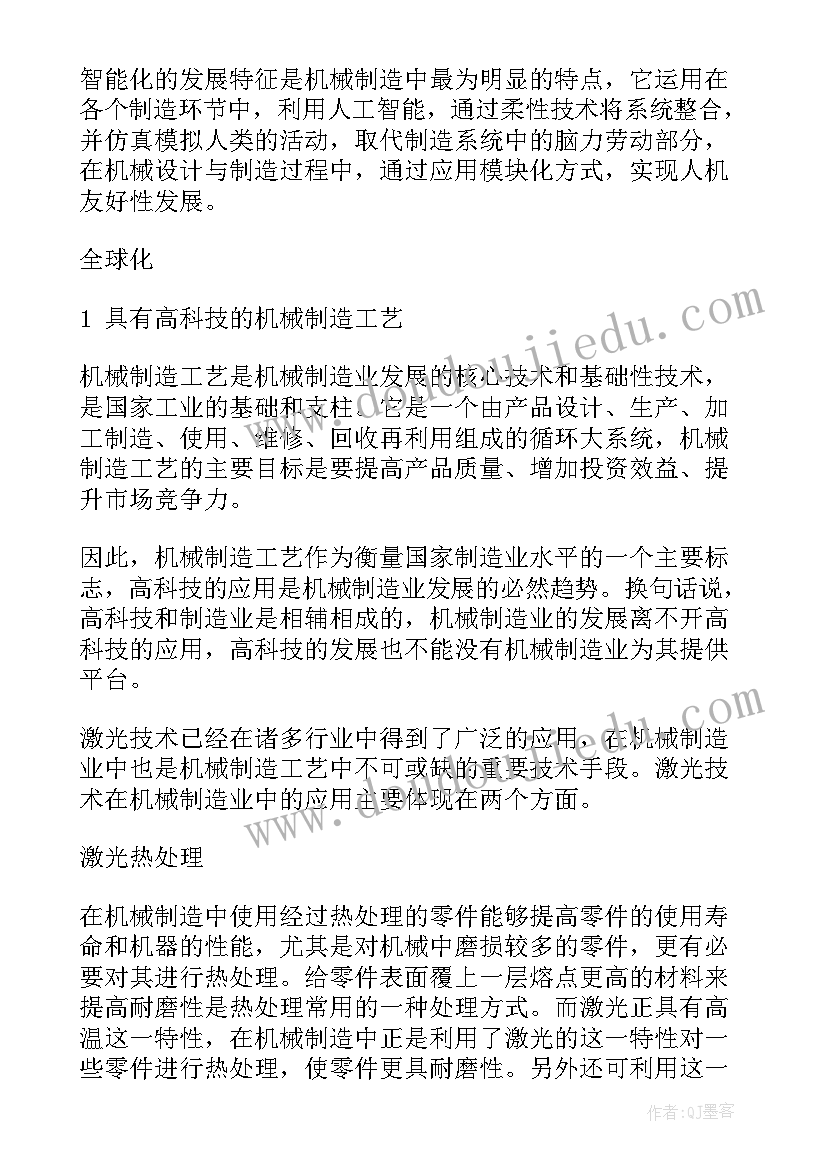 机械制造合同下载 机械制造业销售合同(汇总9篇)