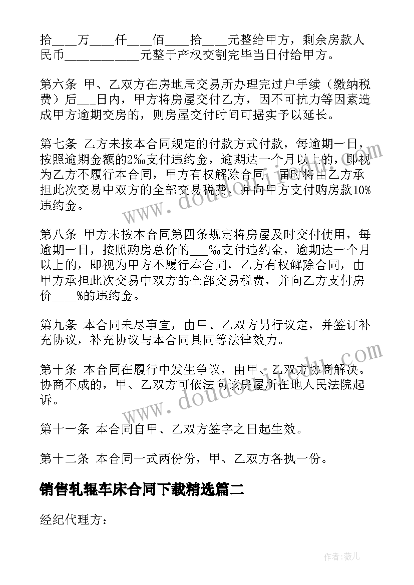 2023年销售轧辊车床合同下载(模板5篇)