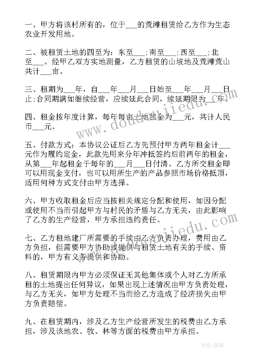 最新农村土地租赁合同下载 标准农村土地租赁合同(实用6篇)