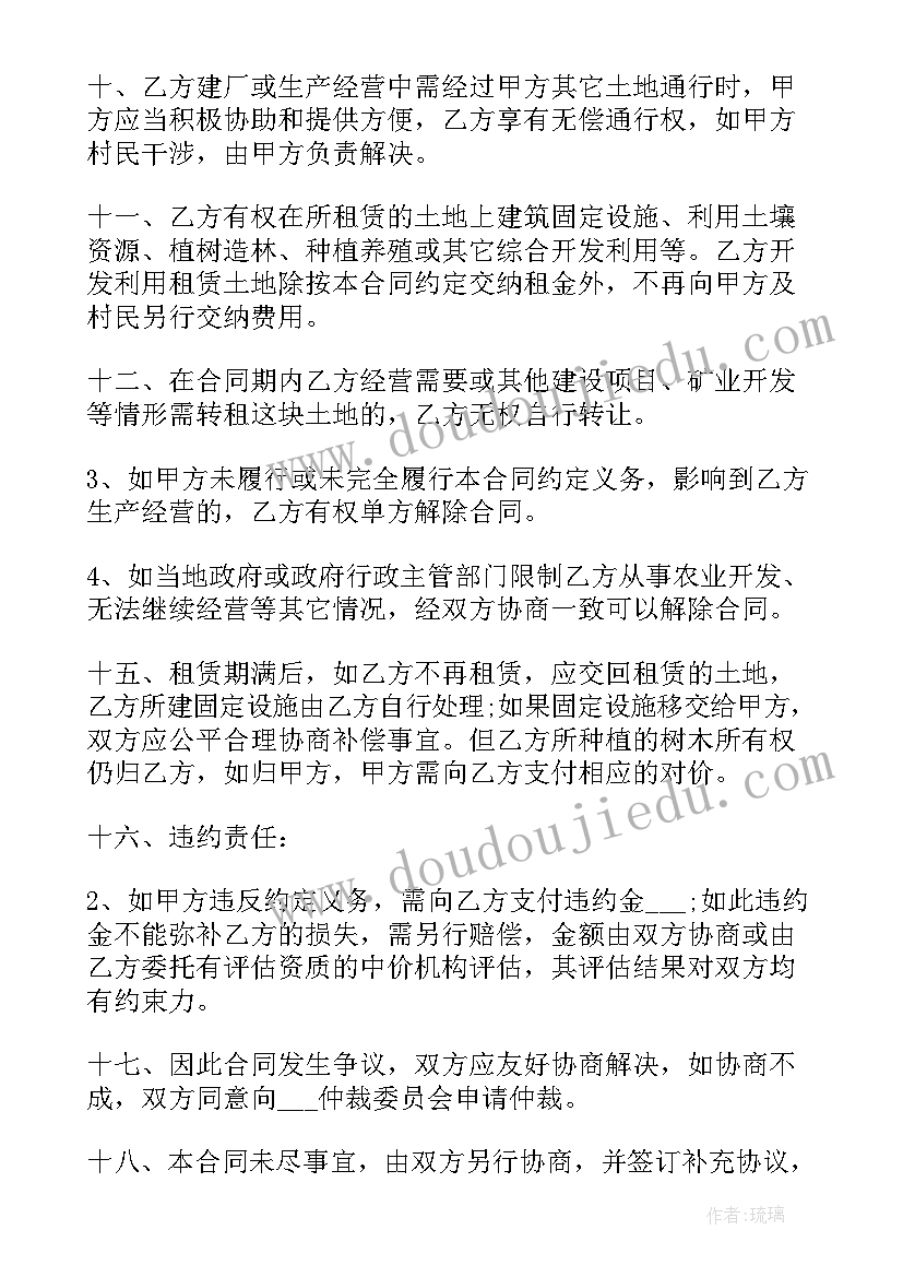 最新农村土地租赁合同下载 标准农村土地租赁合同(实用6篇)