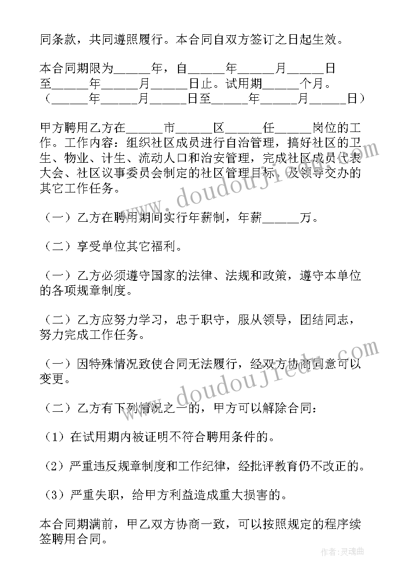 最新保洁公司跟人员签订的协议 单位合同(汇总8篇)