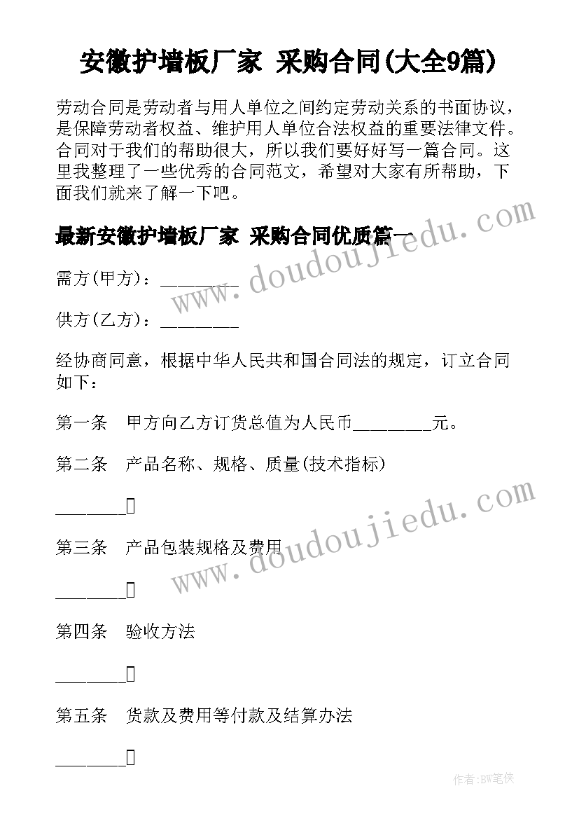 安徽护墙板厂家 采购合同(大全9篇)