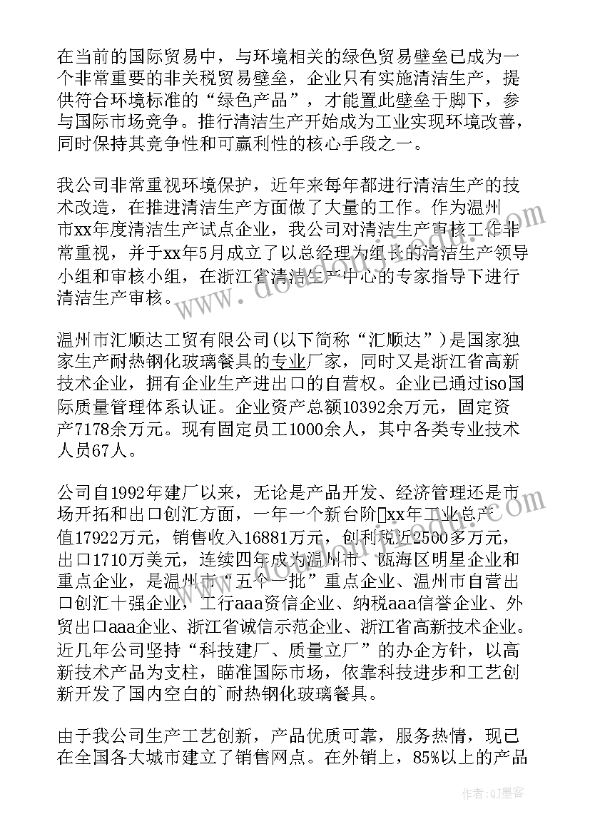 最新清洁生产审核工作总结(实用7篇)