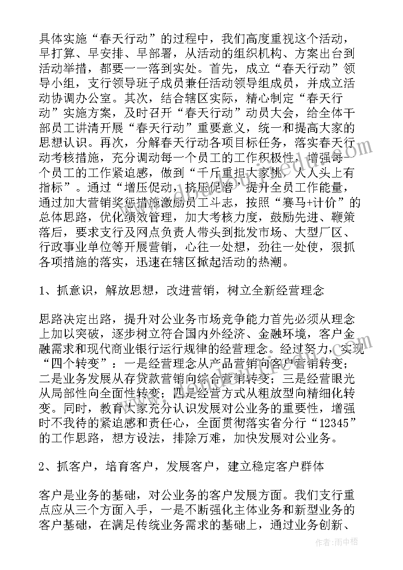 最新银行年终决算工作简报 银行年终决算工作报告(精选10篇)