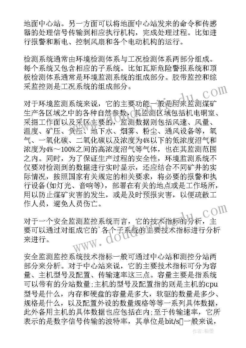 煤矿监控员个人工作总结 煤矿年度工作总结(通用9篇)