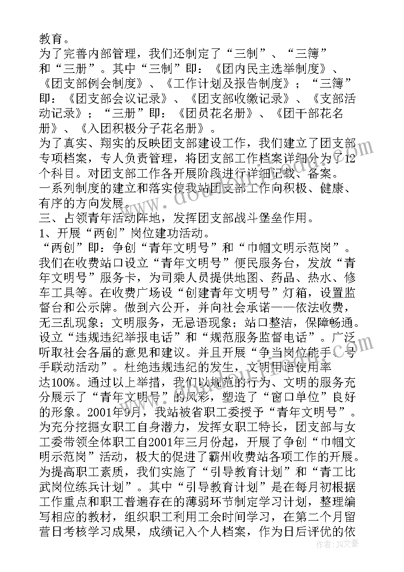 男生部每月工作总结(汇总5篇)