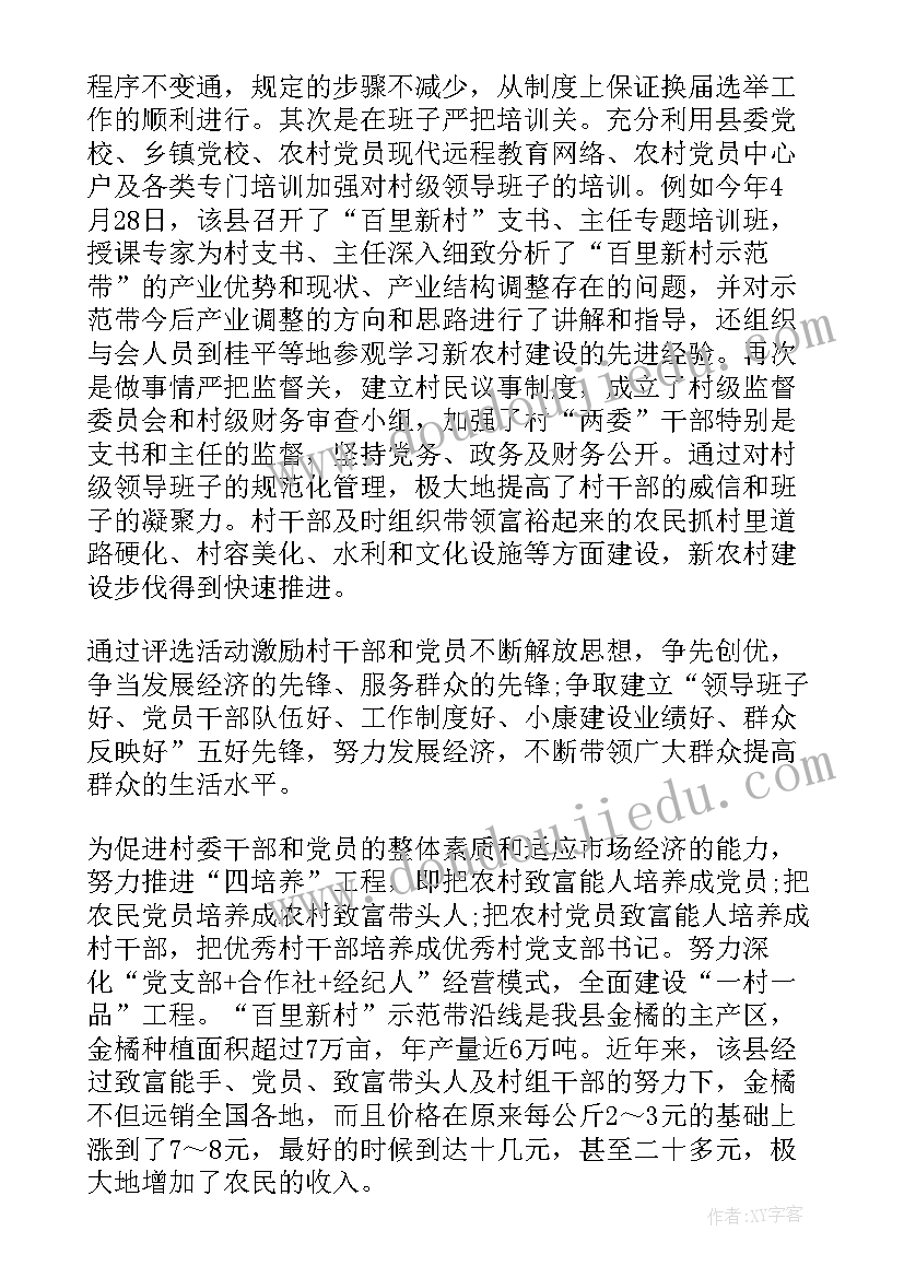 2023年基层资料收集工作总结 农村基层工作总结(优质6篇)