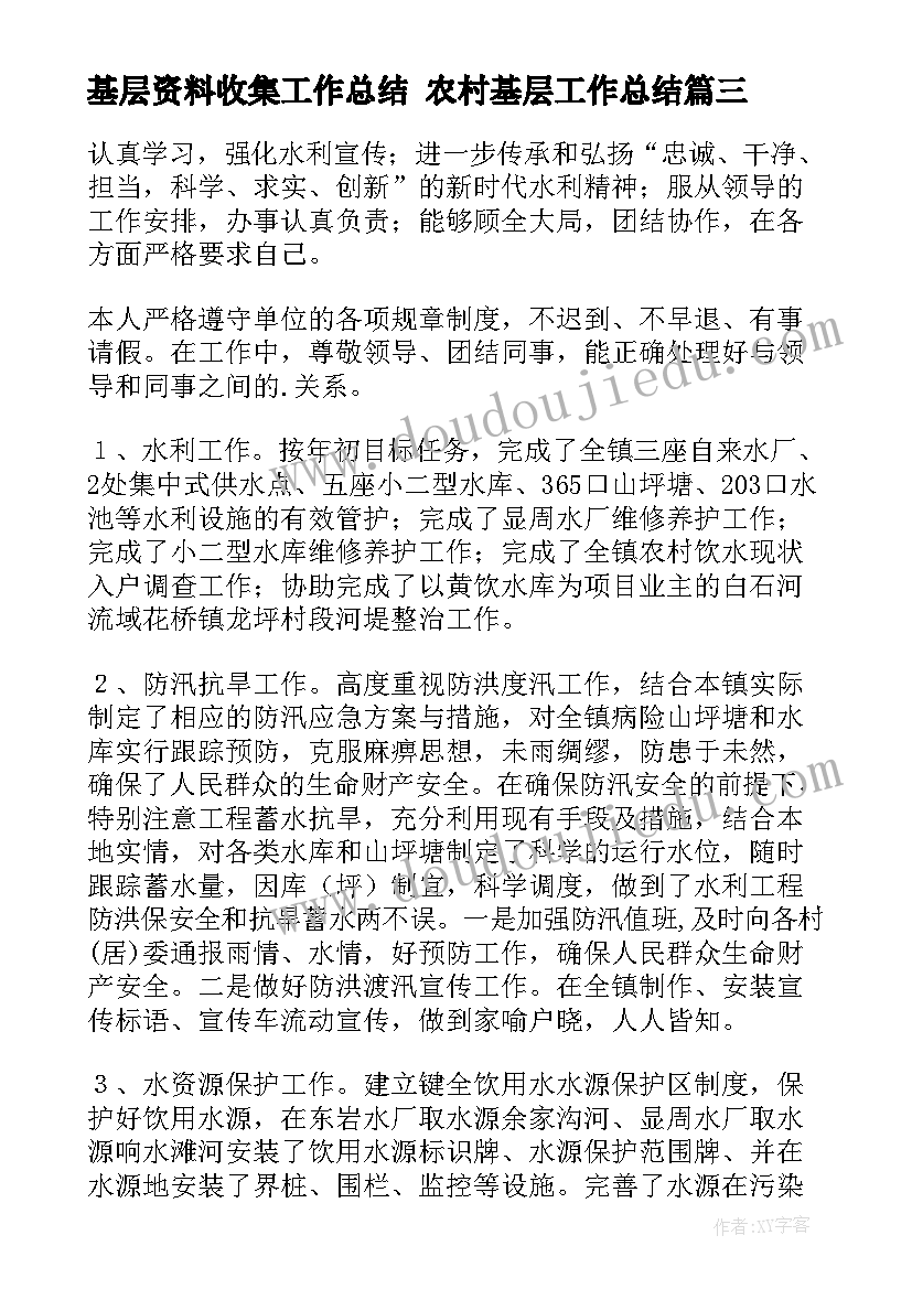 2023年基层资料收集工作总结 农村基层工作总结(优质6篇)