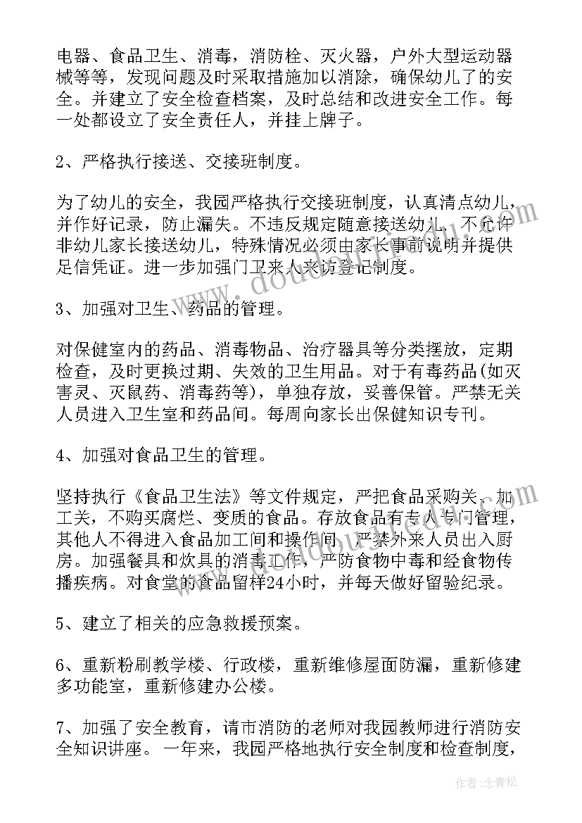 最新幼儿园中班教师安全工作总结 教师安全工作总结(汇总10篇)