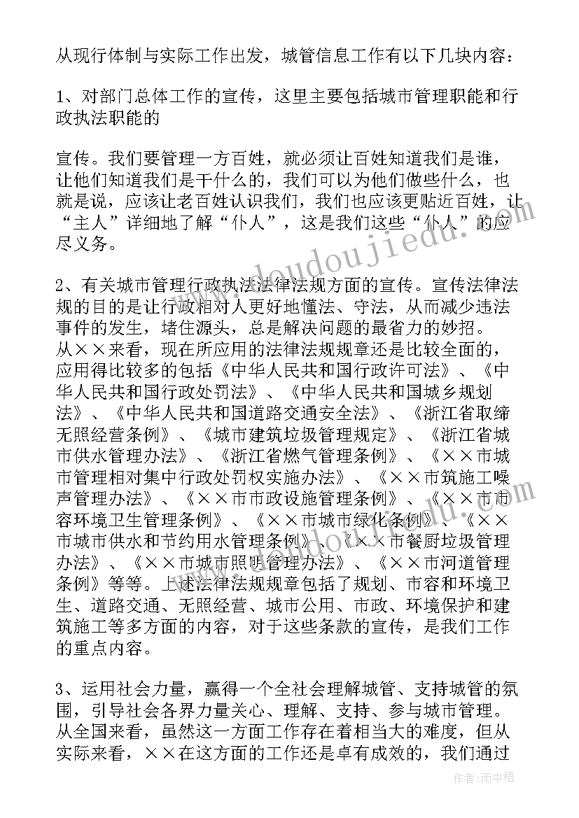 2023年城管队伍建设工作总结(实用10篇)