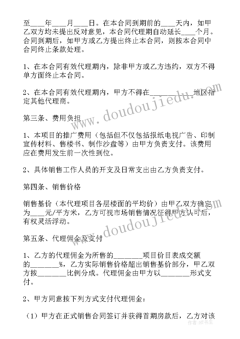 最新商业地产过户税费计算 商业地产代理合同(模板5篇)