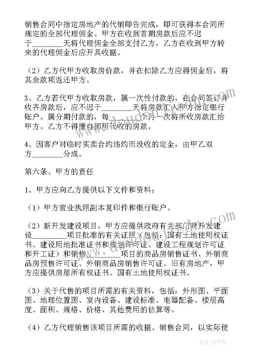 最新商业地产过户税费计算 商业地产代理合同(模板5篇)