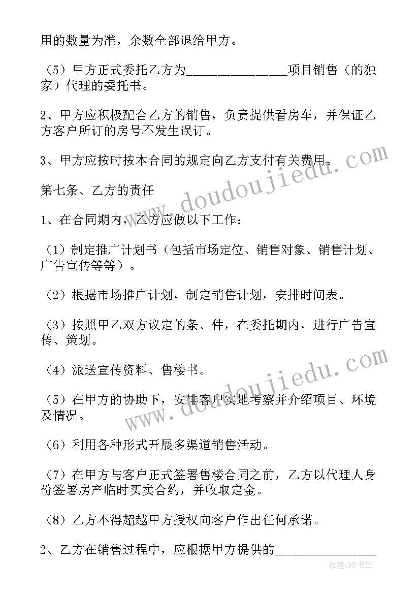 最新商业地产过户税费计算 商业地产代理合同(模板5篇)