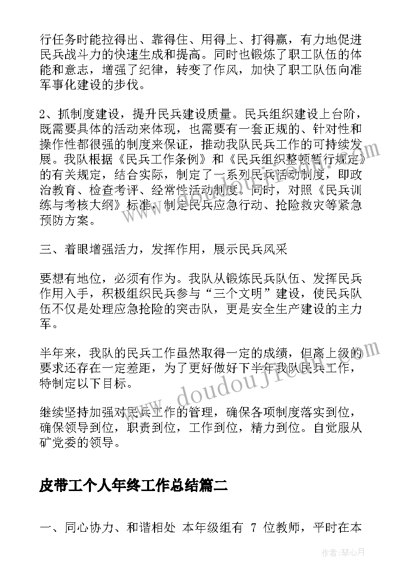 最新皮带工个人年终工作总结(优质7篇)