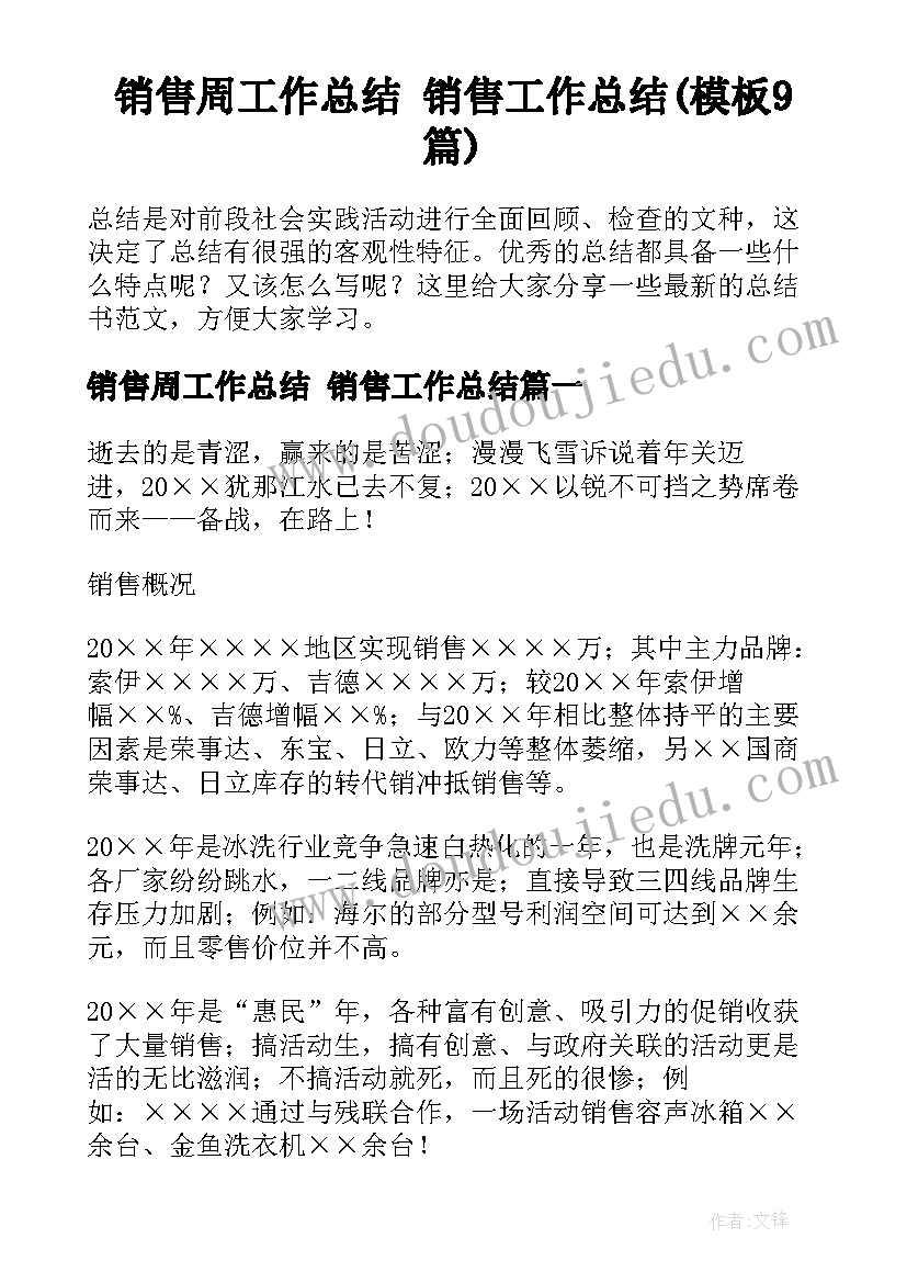 最新北师大扇形统计图教学设计(模板5篇)