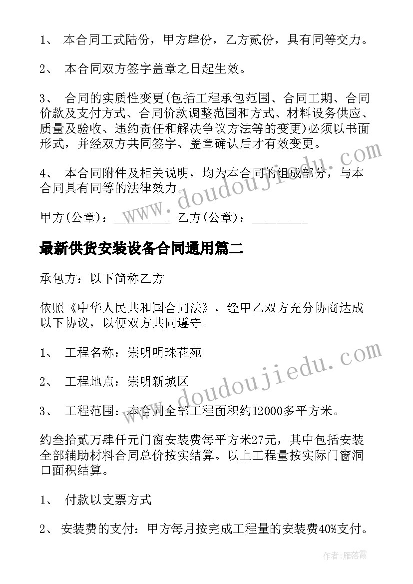 2023年供货安装设备合同(汇总9篇)