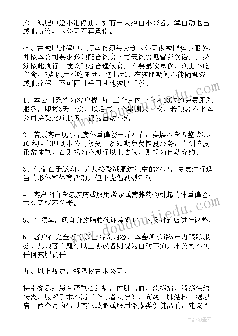 最新快递公司与客户合作协议书 减肥签约合同(优秀9篇)