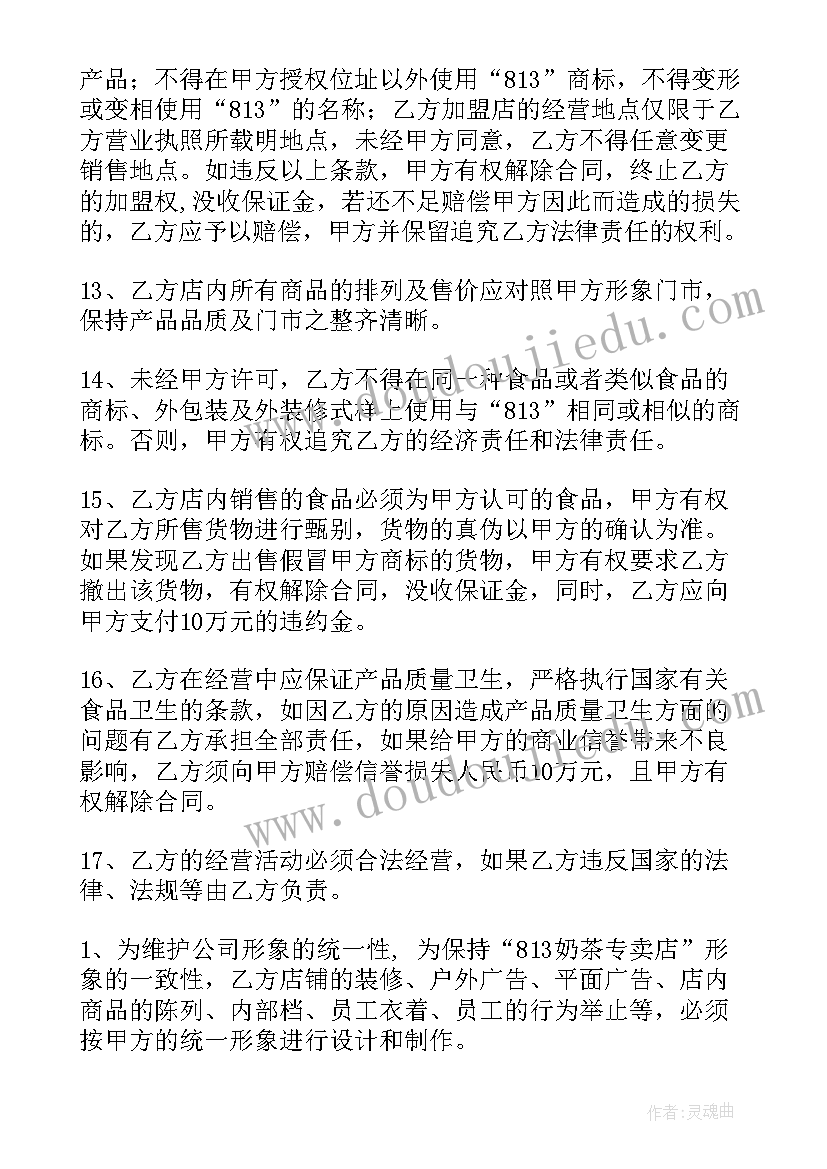 最新教育机构加盟合同书(模板5篇)