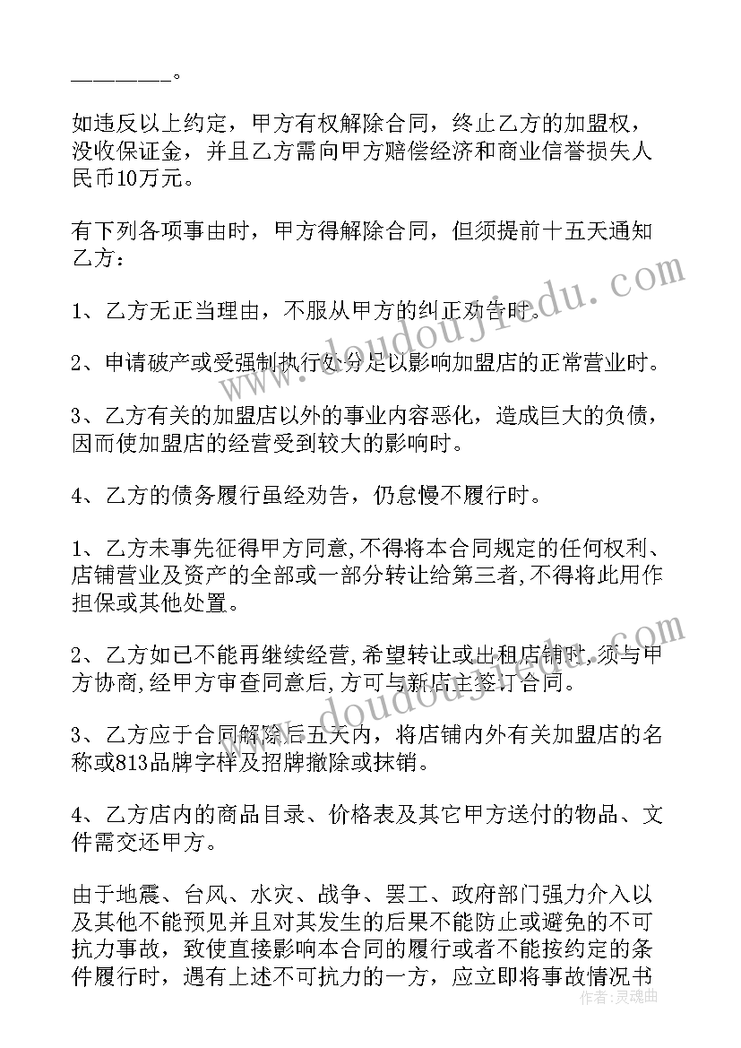 最新教育机构加盟合同书(模板5篇)