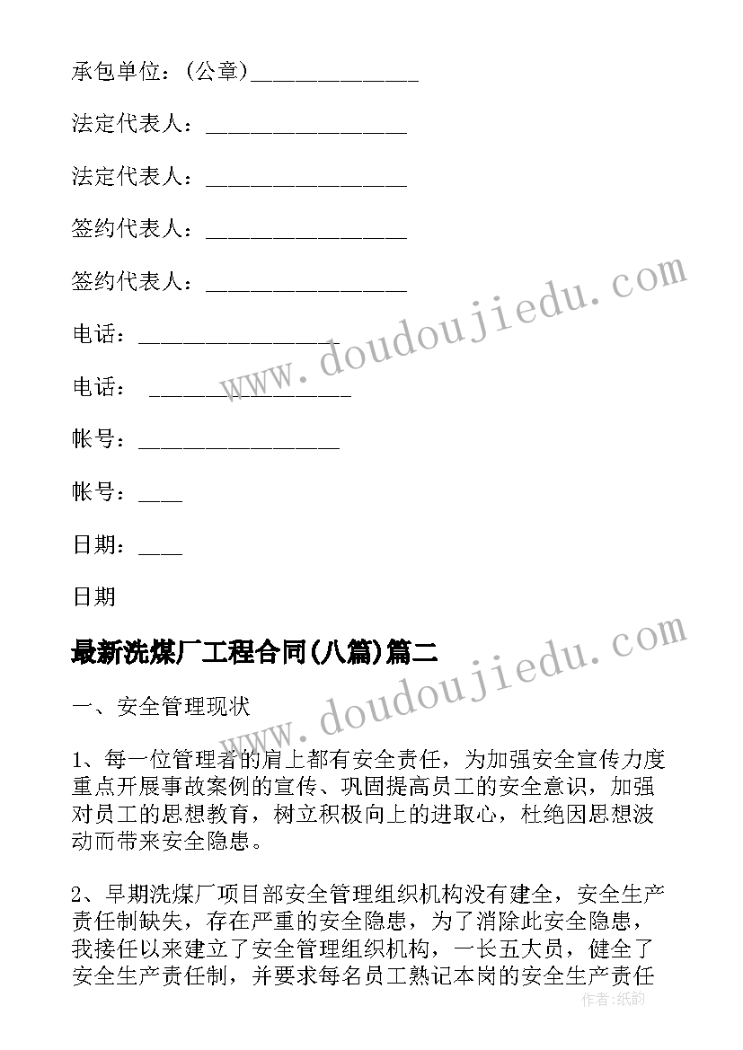 2023年洗煤厂工程合同(精选8篇)