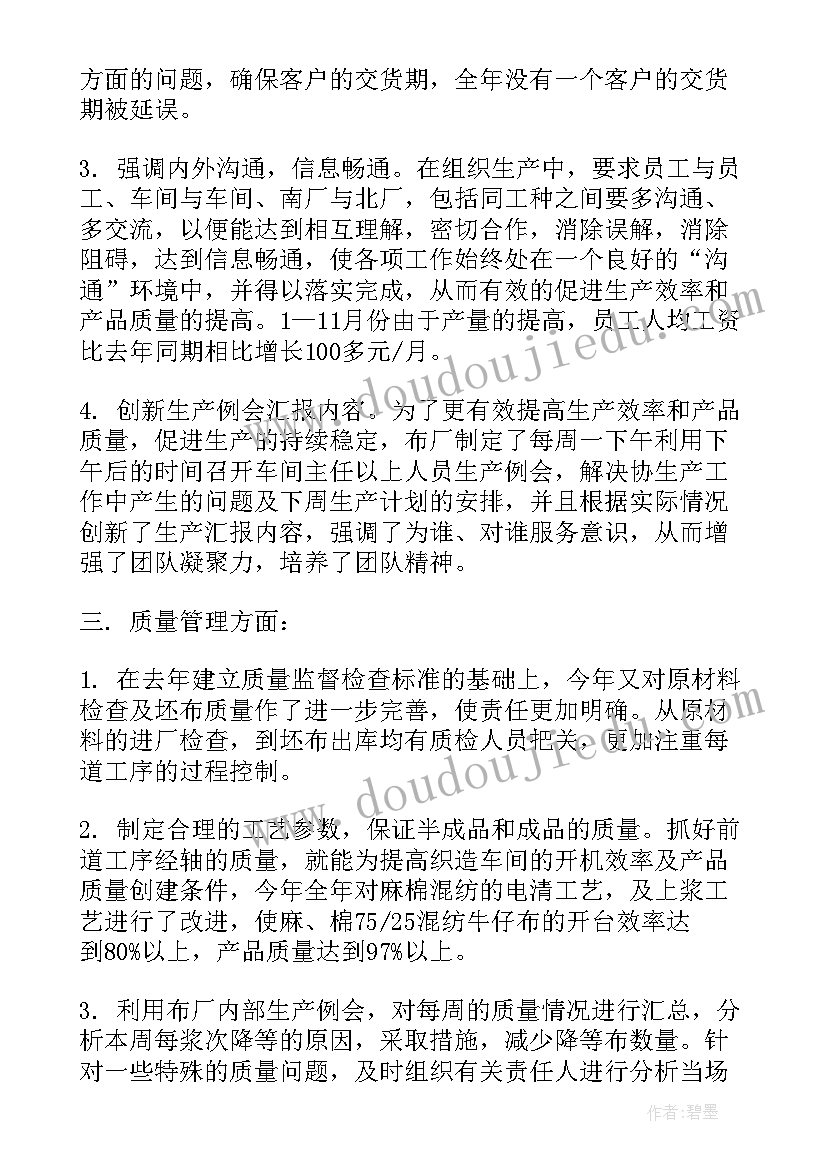 最新工厂厂长工作总结 工厂厂长年终工作总结(汇总5篇)