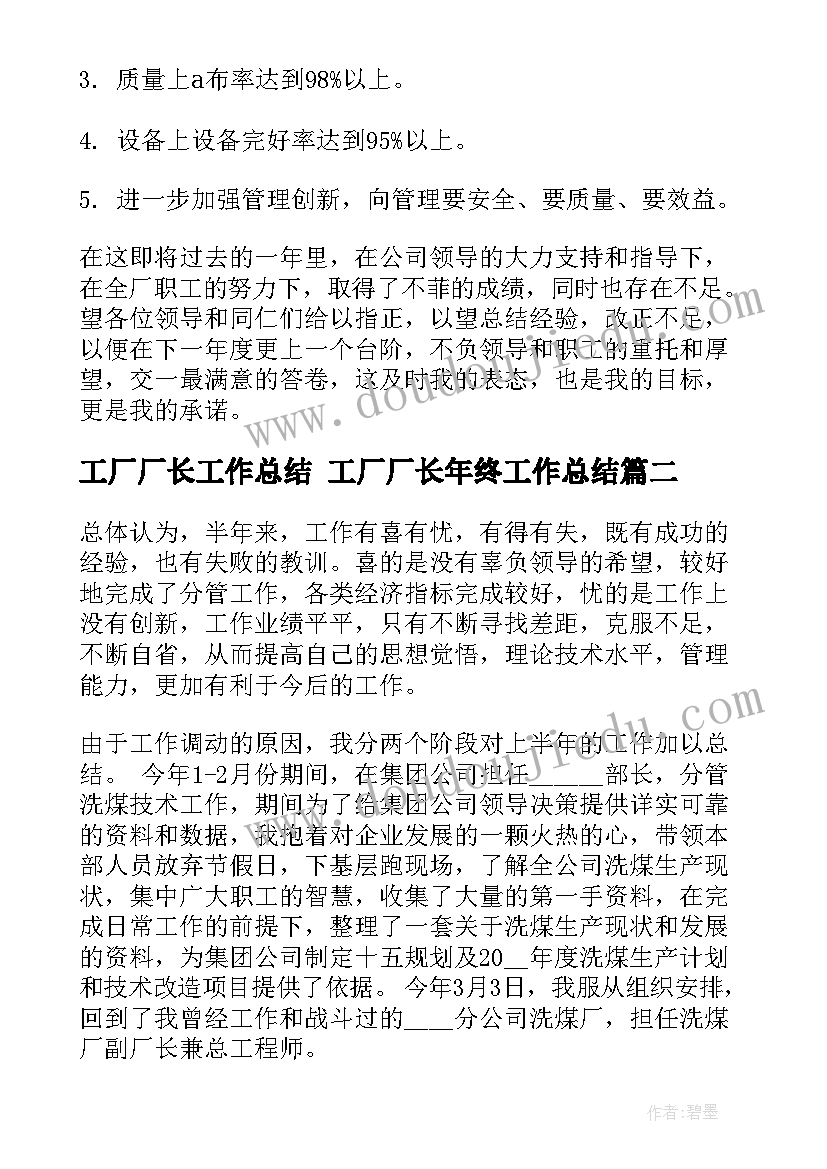 最新工厂厂长工作总结 工厂厂长年终工作总结(汇总5篇)