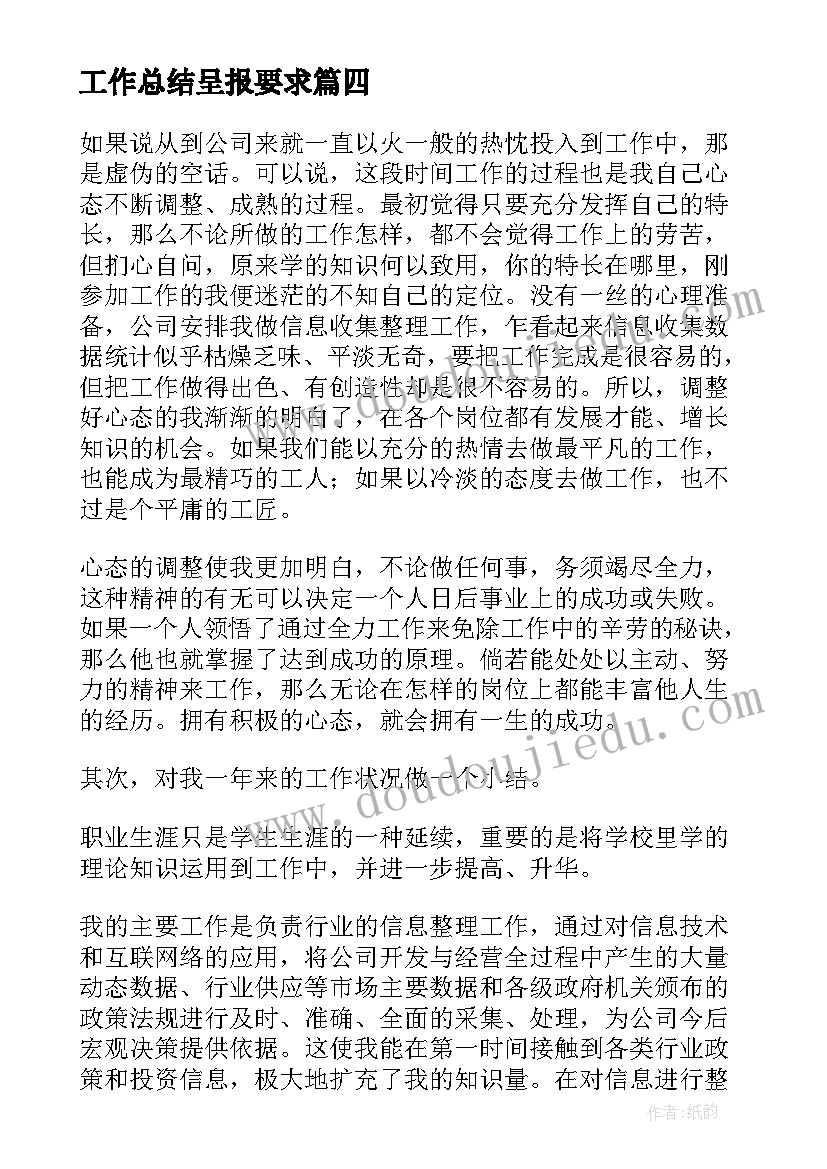 2023年工作总结呈报要求(汇总9篇)