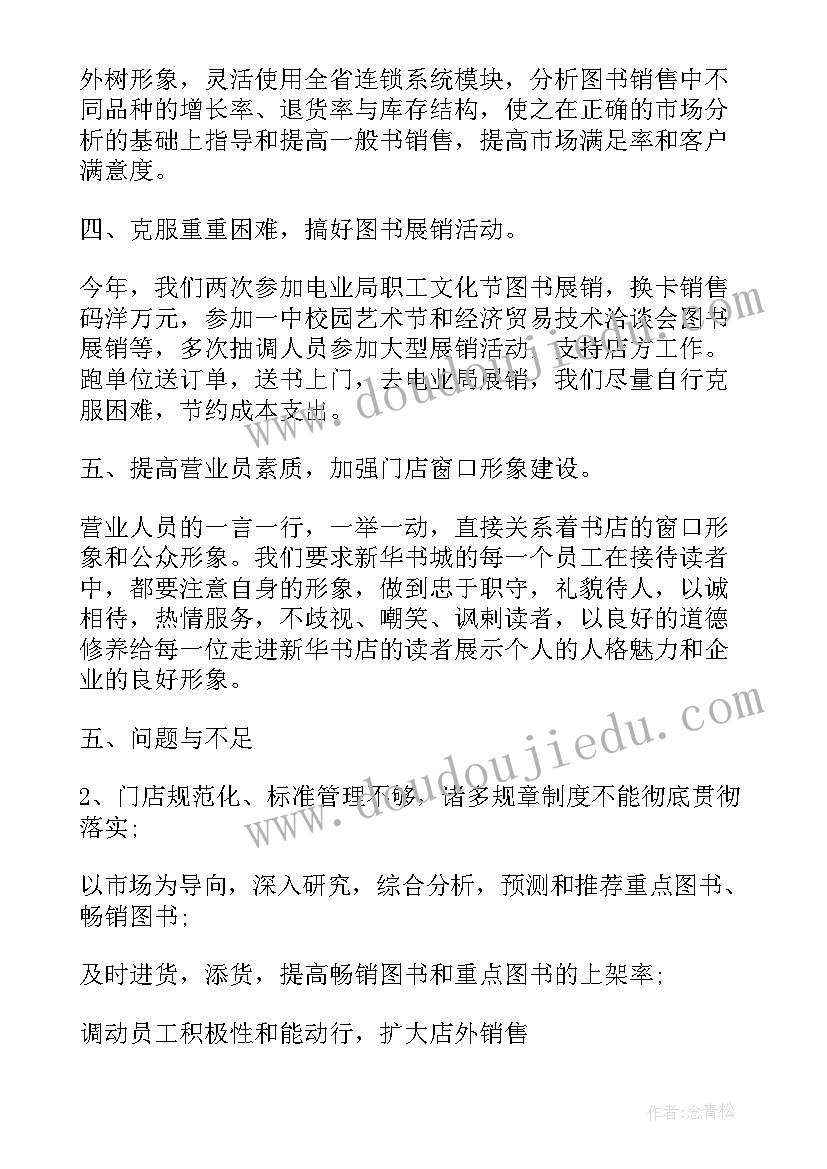 最新影楼门市一年工作总结 新华书店门市工作总结(优秀5篇)