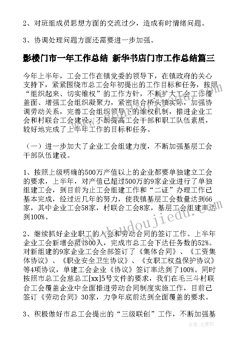 最新影楼门市一年工作总结 新华书店门市工作总结(优秀5篇)