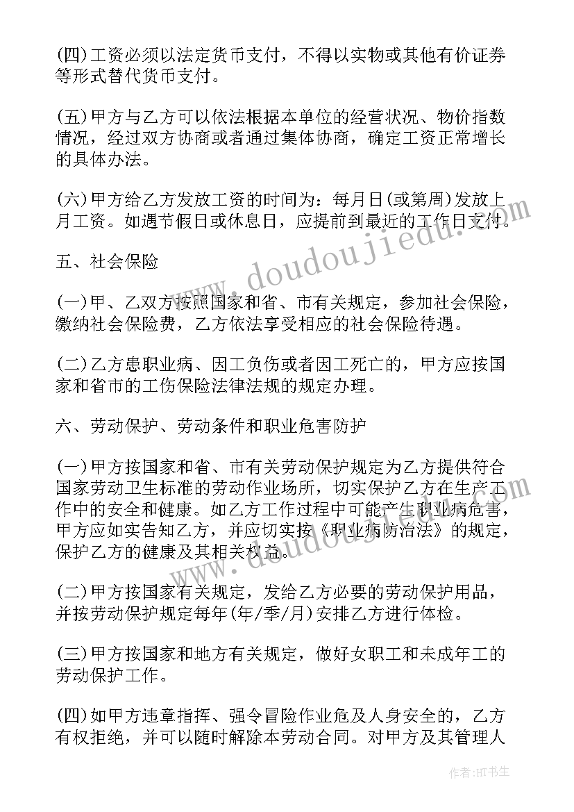 2023年劳务合同五险一金 劳务合同(优秀8篇)