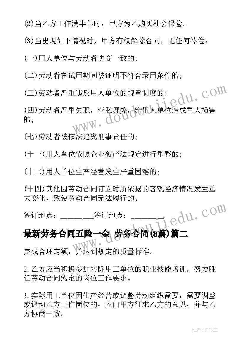 2023年劳务合同五险一金 劳务合同(优秀8篇)