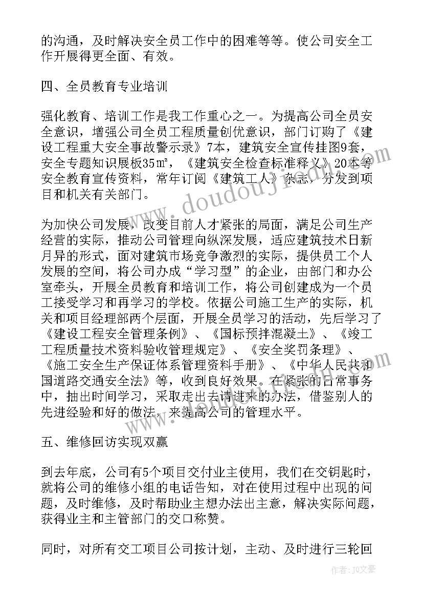 2023年村镇建设安全工作总结 建设企业安全工作总结(大全7篇)