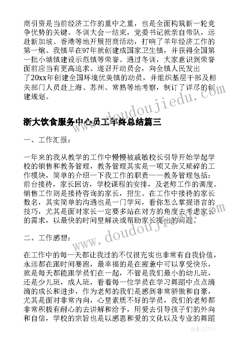 最新浙大饮食服务中心员工年终总结(实用5篇)