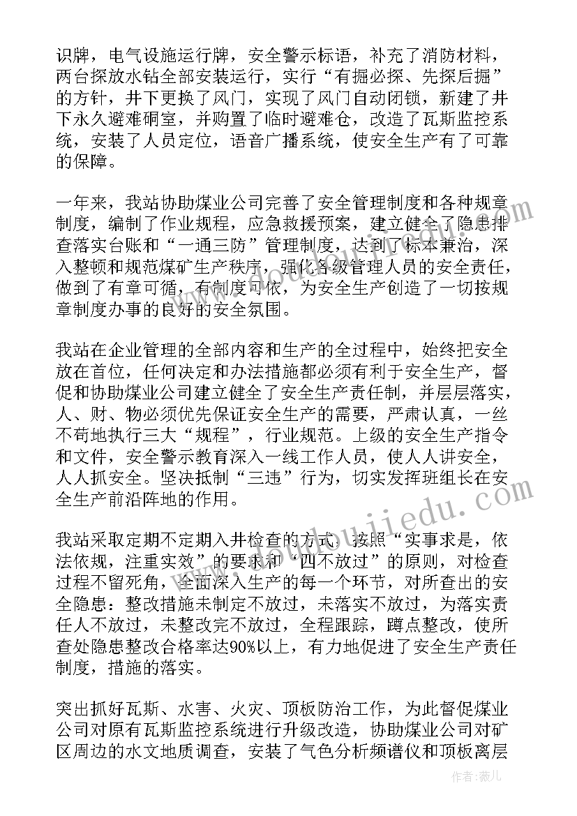 最新驻矿采购工作总结报告(大全10篇)