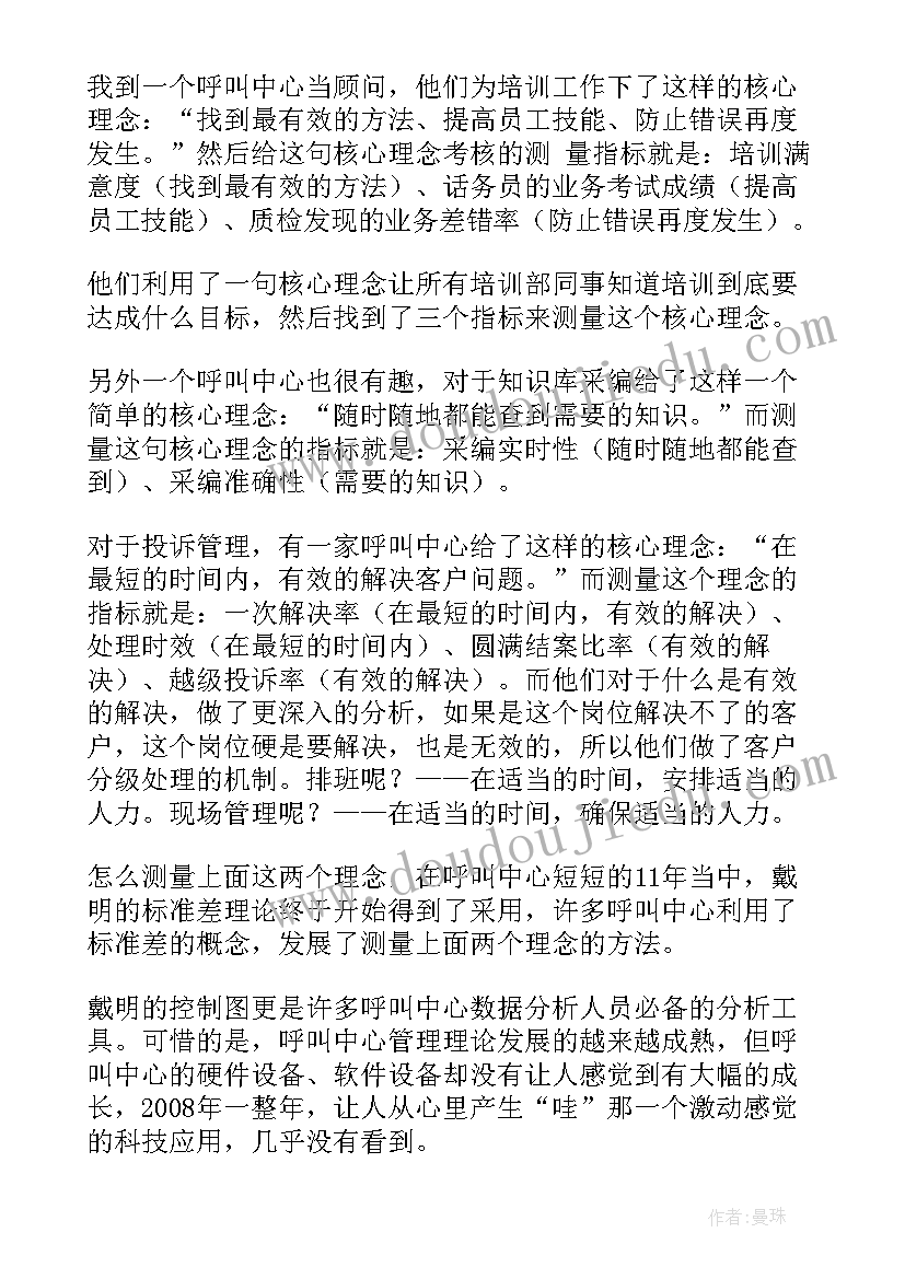 2023年中心坐席员面试自我介绍(汇总7篇)