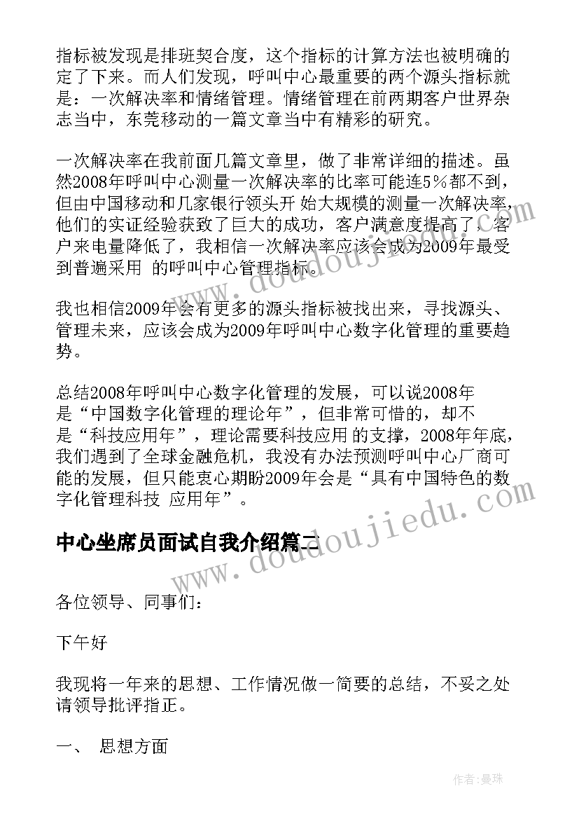 2023年中心坐席员面试自我介绍(汇总7篇)