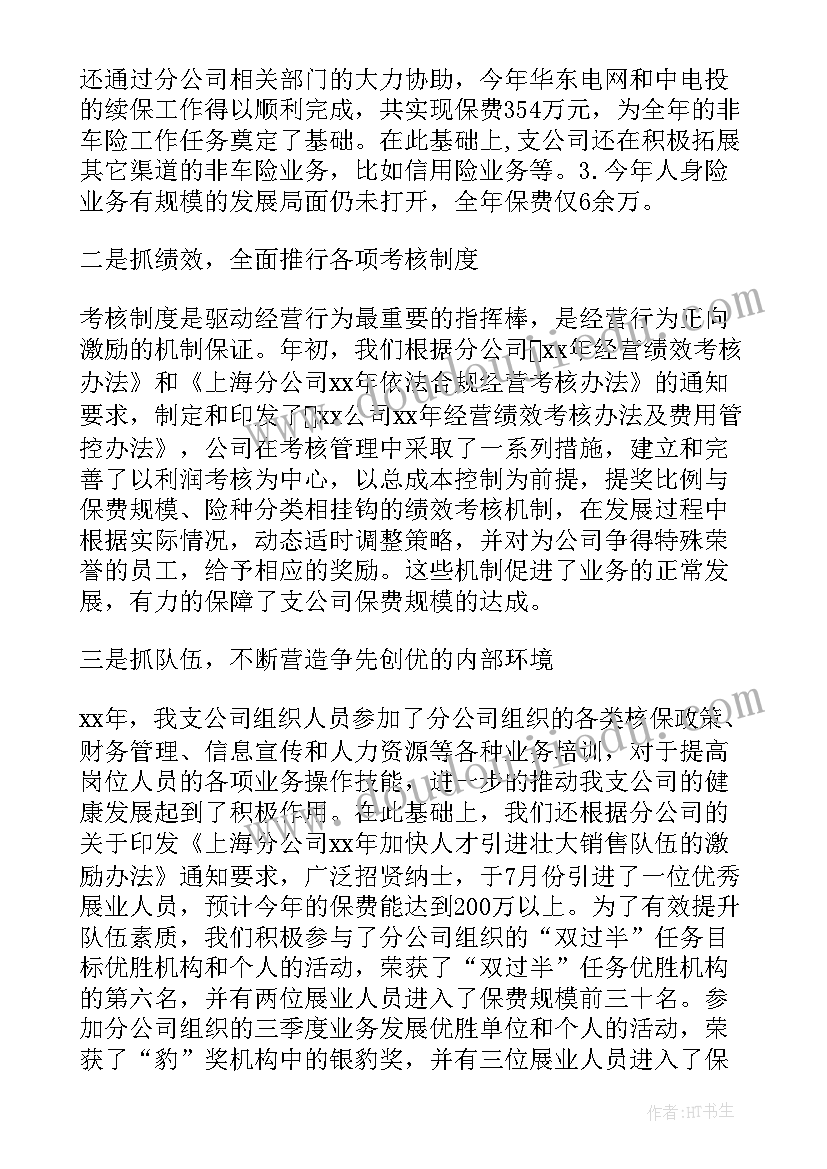 最新营运保险工作总结 保险工作总结(精选5篇)