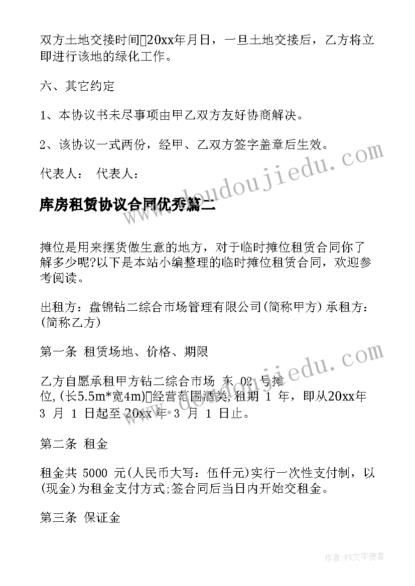 最新库房租赁协议合同(实用7篇)