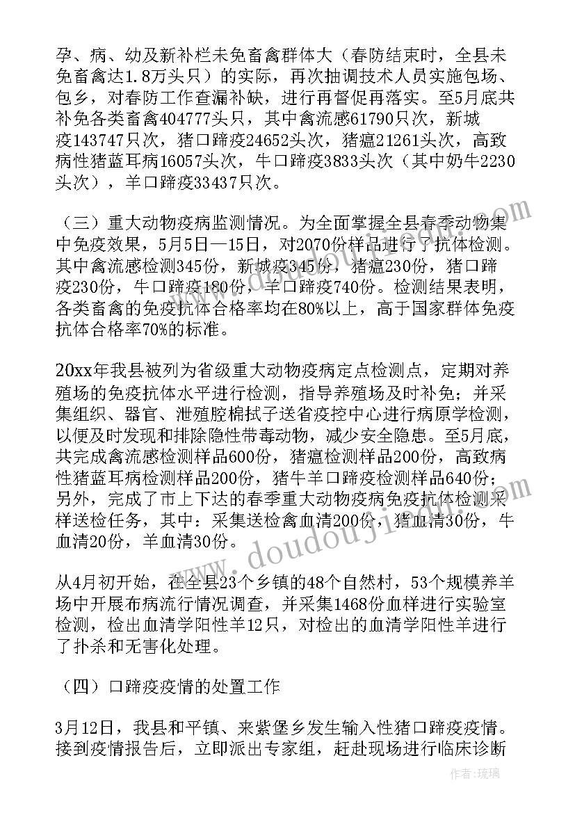 兽医站防疫工作总结 村级兽医防疫员的工作总结(大全7篇)