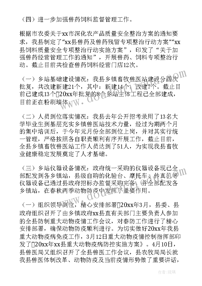 兽医站防疫工作总结 村级兽医防疫员的工作总结(大全7篇)