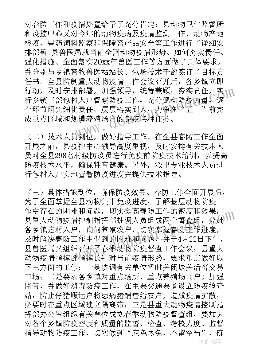 兽医站防疫工作总结 村级兽医防疫员的工作总结(大全7篇)