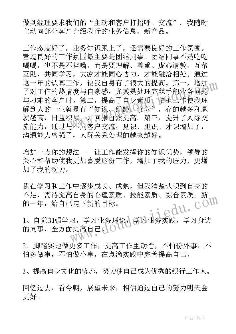 最新银行临柜人员工作总结(通用10篇)