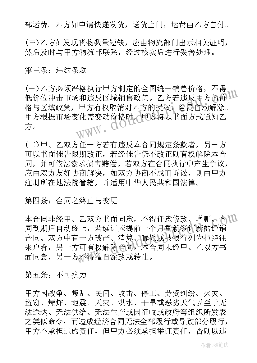 最新简易购销合同(精选6篇)